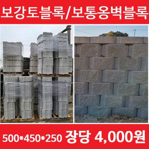 보강토 보통옹벽블록 보강토옹벽 소형보강블럭(운송비꼭확인) 2파렛트40장