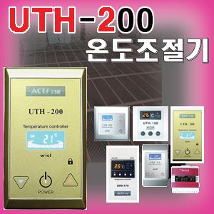 온도조절기/UTH-200/UTH-150/UTH-170/조절기/필름난방