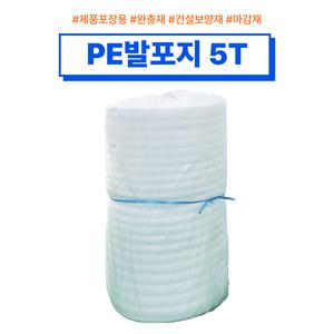 pe폼 발포지 5T 50M 폭 1100mm / 500mm 2등분 공장직영 포장완충재 토이론 단열재