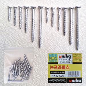논프라피스 콘크리트 직결피스 나사못 소량
