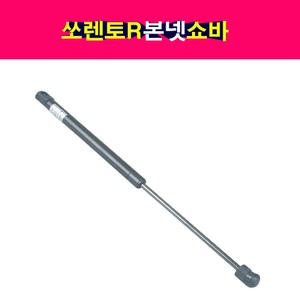 기아 쏘렌토R 본넷 후드 쇼바 리프터  81160-2P000 81170-2P000