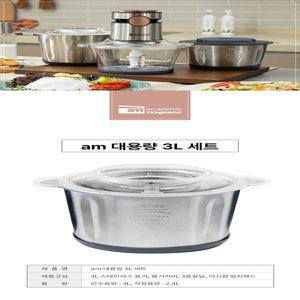 [1am]에이엠 다지기 3리터 용기세트