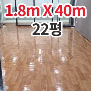 단단애0305 (1.8m x 40m) 셀프 창고 평상 보양 막장판 후로링 컨테이너 장판 바닥재