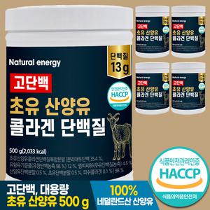 대용량 고단백 산양유 단백질 초유 콜라겐 분유 유청 분말 칼슘 순도 프로틴 네덜란드 500g 5통 외 2종