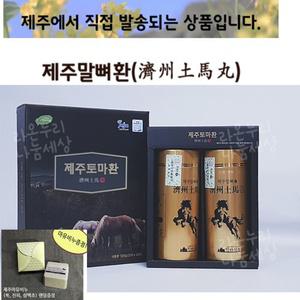탐라 토마환 제주 말뼈환 말꽝환 250g 2병 토종말뼈 보스웰리아 겨우살이 비타민D