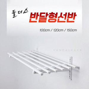 반달봉 1.5m선반/벽선반/베란다선반/선반