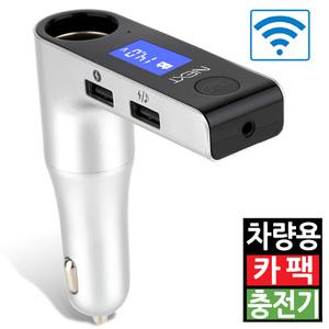 시거잭 고속 충전기 멀티소켓 USB 2포트 차량용 카팩 휴대폰 스마트폰 블루투스 핸즈프리 MP3플레이어