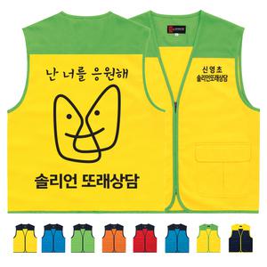 TCS-522 커스텀조끼 LANDAS (인쇄무료변경)