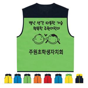 ATCS-550 학생자치회 스쿨조끼 초등학교조끼 LANDAS (인쇄변경가능)