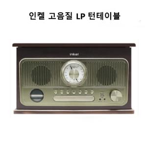 인켈 레트로 디자인 LP 턴테이블 블루투스 오디오 CD플레이어 FM라디오 USB 리모컨 시계 빵빵한소리/N8E