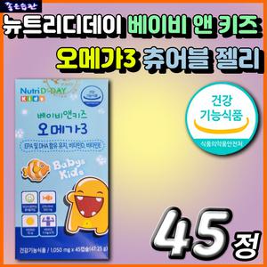 유아 키즈 주니어 어린이 성장기 아이 추천 뉴트리디데이 오메가 3 쓰리 씹어먹는 젤리 제리 츄어블 구미