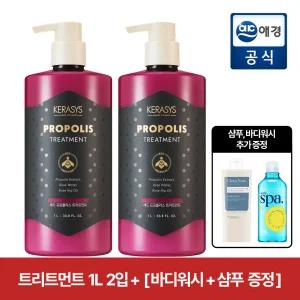 케라시스 레드 프로폴리스 모근 케어 트리트먼트 1L x 2개 + 샴푸+바디워시 무료