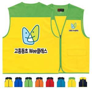 ATCS-1307 WEE클래스 학교단체조끼 (인쇄무료변경)