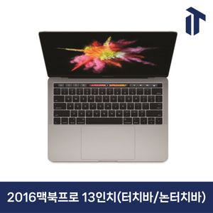 애플 2016 맥북 프로 13인치 (터치바/논터치바) i5/8GB/256GB