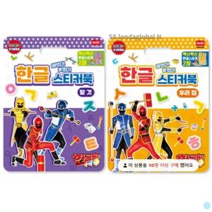 한글용사 아이야 스티커북 탈 것 우리집 세트