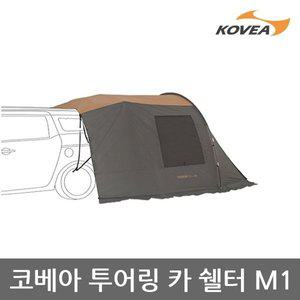 [코베아]ET 코베아 투어링 카쉘터 M1 KECY9TW-03
