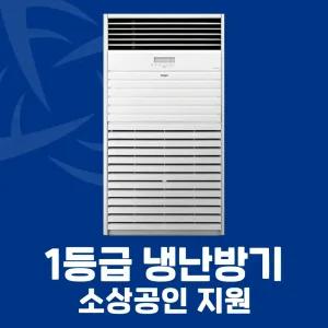 LG 1등급 스탠드 냉난방기 40평 PW145PF9SR 설치비별도