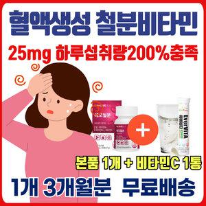 철분 부족 어지럼증 머리 어지러울때 철 보충제 영양제 식약처 인증 남자 여자 임산부 노인 어르신 철분제