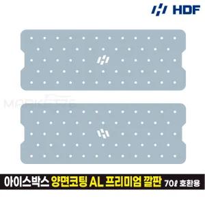 해동 아이스박스 양면코팅 AL 알루미늄 프리미엄 깔판 70리터 전용 HA-2571 쿨러깔판