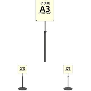A3 자석식 포스터스탠드 원형받침 현수막게시대 메뉴판거치대 스탠드입간판 세우는간판 베너거치대