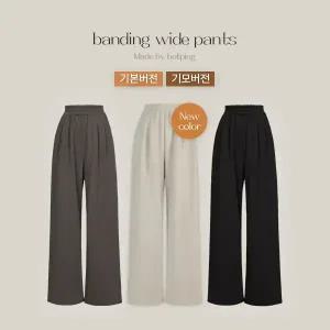 핫핑 [폼폼쿠션지/소프트촉감] 라잇큐 쿠션 투핀턱 밴딩 와이드팬츠
