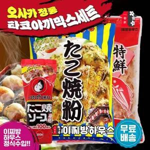 오사카 타코야끼 믹스 파우더 오타후쿠 타코야키 소스 가쓰오부시 SET 요리레시피 타코야끼재료