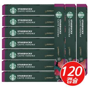 스타벅스 카페 베로나 대용량 캡슐커피 120캡슐 네스프레소 호환 커피 사무실 회사 탕비실