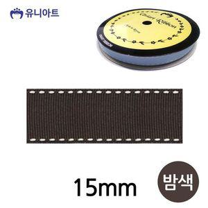 [JHQRTM0E_4A]유니아트 (리본) 롤 스티치 (폭 15mm) (밤색)