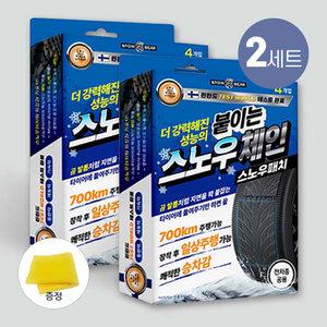 [국산+지속력+편리성+파손NO] 2025년형 스노우패치 신제품 붙이는 스노우체인 빙판길 눈길 미끄럼방지 (2개 세트)