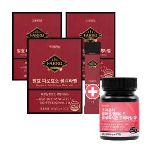 발효 파로효소 블랙라벨 30포 3통 / 3통 구매시 초저분자 콜라겐 증정