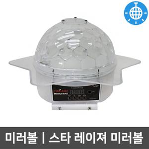 스타LS미러볼 특수조명 LED 클럽 업소용 파티 미러볼