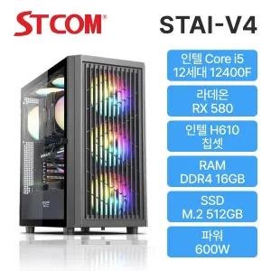 [STCOM] 조립피씨 12400F RX 580 16GB 512GB 윈도우 미탑재 게이밍 사무용 조립PC STAI-V4