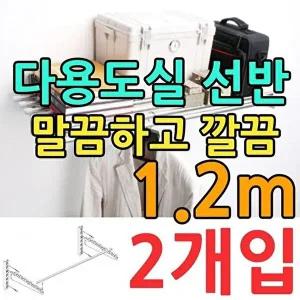 [셀러허브 패션][JH9MRSP9_52CR]높고 튼튼한 베란다용 벽선반 X 1.2m 2개입