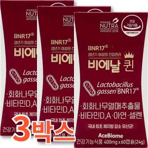 비에날퀸 비에날씬 갱년기유산균 BNR17 체지방감소 다이어트 유산균