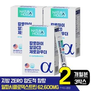 네츄럴올가 칼로마이 알파CD 제로파우더 3박스 60포 알파시클로덱스트린 알파시디