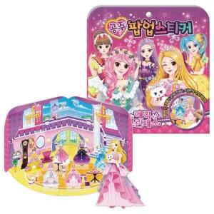 매직 프린세스 공주 팝업스티커/스티커 색칠 컬러링 놀이 미술 플레이 꾸미기 유아 캐릭터 컬러 한글