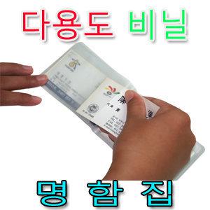 실속10장비닐명함속지/총20장명함수납가능/비닐케이스/카드집/케이스/선물/판촉물/보관함