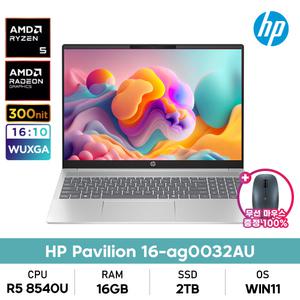 HP 파빌리온 16-ag0032AU 라이젠5/16GB/2TB/300nit/WIN11설치 사무용인강용노트북+무선마우스증정