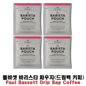 폴바셋 바리스타 파우치 드립백 커피 10g x 24입/커피티백/커피백/1회용커피/원두커피티백/사무실커피