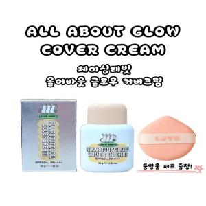 체이싱래빗 올어바웃 글로우 24시간 지속 커버크림