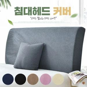 예은 침대 헤드 등 대 쿠션 커버 매트리스 매트 침구 세트