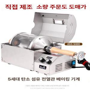 로스팅기계 전기 로스터기 직화 카페 홈 원두 생두