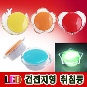 -건전지형 LED 취침등 수면 무드등 침실 수유