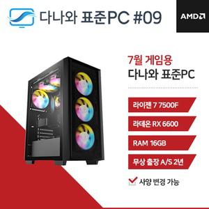 다나와표준PC 게임용 250709 (16GB, SSD 240GB) 조립컴퓨터 M