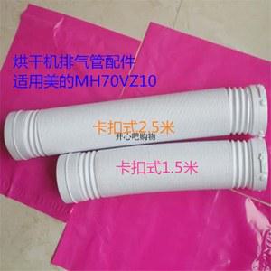 미디어 건조기 관 배기호스 1 5m 튜브 의류 MCD 6000 호스 욕실