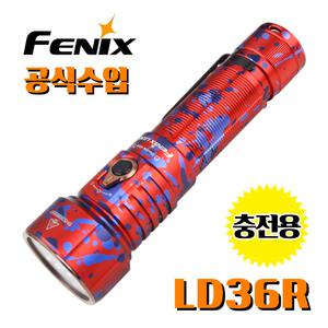 Fenix 페닉스 정식수입 LD36R Flame Camo 3600루멘 충전용 컬러풀 라이트 손전등 후레쉬 랜턴 EDC