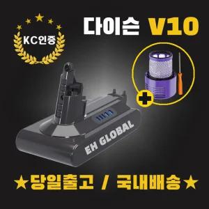[호환] 다이슨 청소기 배터리 V10 4000mAh + 헤파필터 + 드라이버 