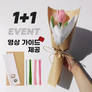 (올인원키트) 모루꽃 만들기 DIY 세트 모루 한 송이 꽃다발