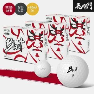 3더즌 36알 토비  블라스트 초고반발 골프볼 스크린골프 볼스피드 UP 2피스
