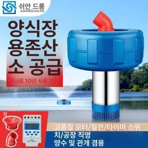 양식장 산소발생기 부유식 수족관 수차 연못 산소